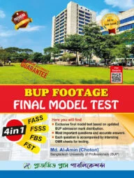 BUP ফুটেজ ফাইনাল মডেল টেস্ট