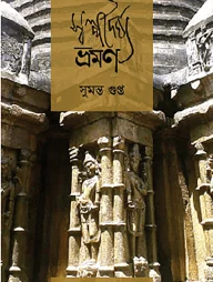 স্বল্পদৈর্ঘ্য ভ্রমণ