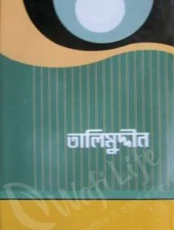 তালিমুদ্দীন