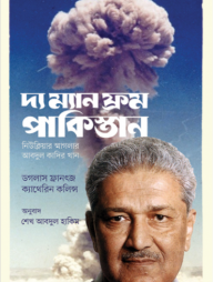 দ্য ম্যান ফ্রম পাকিস্তান