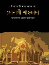 সোনালী শাহজাদা