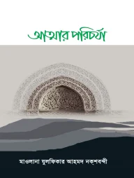 আত্মার পরিচর্যা