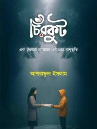 চিরকুট