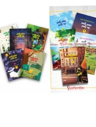 একটি আয়াত এবং একটি হাদিসের গল্প প্যাকেজ (১০টি বই)