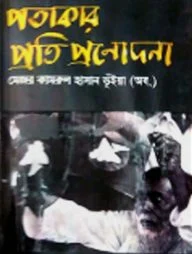 পতাকার প্রতি প্রণোদনা