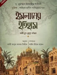ইসলামের ইতিহাস (নববী যুগ থেকে বর্তমান)