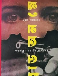 ব্লাড অন স্নো