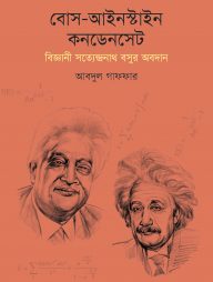 বোস-আইনস্টাইন কনডেনসেট
