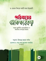 পরিবারের অভিভাবকত্ব