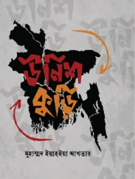উনিশ কুড়ি