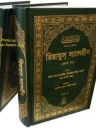 Riyad-Us-Saliheen (Bengali) (2 Vols. Set)