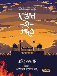 দাস্তান এ গদর