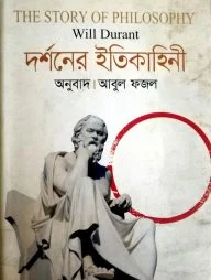 দর্শনের ইতিকাহিনী