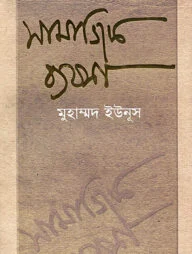 সামাজিক ব্যবসা