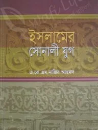 ইসলামের সোনালী যুগ