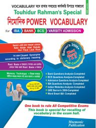 নিমোনিক পাওয়ার ভোকাবুলারি