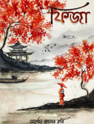 ফিজা