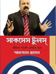 সাকসেস টুলস