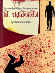 মি. হারকিউলিস