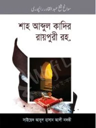 শাহ আব্দুল কাদির রায়পুরী রহ.