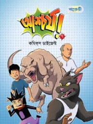আশ্চর্য ৭: কমিকস ডাইজেস্ট