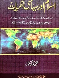 ইসলাম আওর সিয়াসি নাজরিয়াত