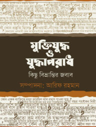 মুক্তিযুদ্ধ ও যুদ্ধাপরাধ