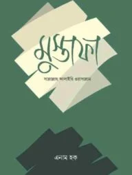 মুস্তাফা