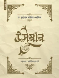 উসমান (রা.)