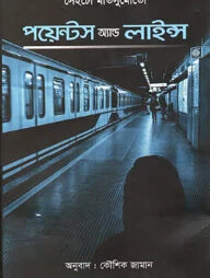 পয়েন্টস অ্যান্ড লাইন্স