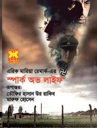 স্পার্ক অভ লাইফ