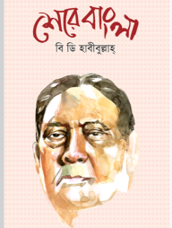 শেরে বাংলা