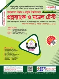 শাহজালাল বিজ্ঞান ও প্রযুক্তি বিশ্ববিদ্যালয় ভর্তি পরিক্ষার প্রশ্নব্যাংক ও মডেল টেস্ট (ব্যবসায় শিক্ষা)