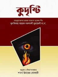 কুদৃষ্টি