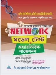 নেটওয়ার্ক মডেল টেস্ট