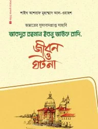 আবদুর রহমান ইবনু আউফ রাদি.