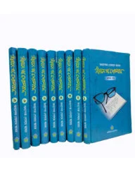 জীবনে যা দেখলাম ১ থেকে ৯ খন্ডের প্যাকেজ