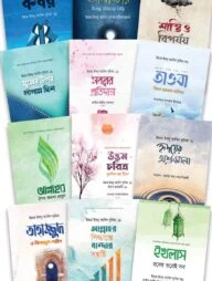 ইমাম ইবনু আবিদ দুনইয়া (রহ) ১২ টি বইয়ের প্যাকেজ