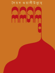 লালসালু