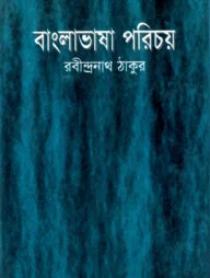 বাংলাভাষা পরিচয়