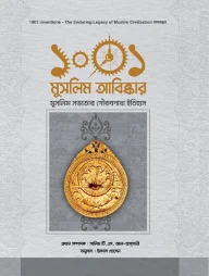 ১০০১ মুসলিম আবিষ্কার