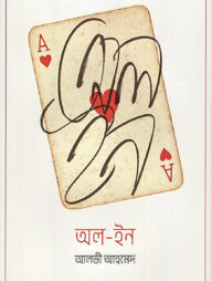 অল-ইন