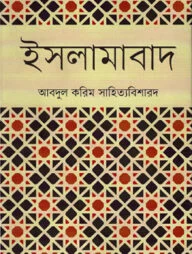 ইসলামাবাদ