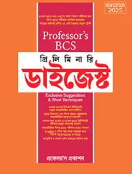 প্রফেসর’স ৪৩তম বিসিএস প্রিলিমিনারি ডাইজেস্ট