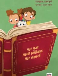 দ্যা বুক দ্যাট সেইভড দ্যা ওয়ার্ল্ড (রঙিন প্রিন্ট)