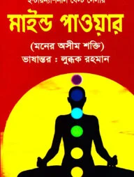 মাইন্ড পাওয়ার
