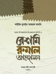 রেশমি রুমাল আন্দোলন