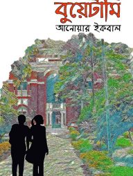বুয়েটামি