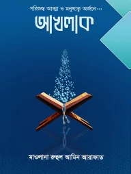 আখলাক