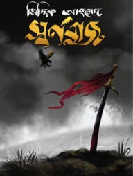স্বর্ণবাজ